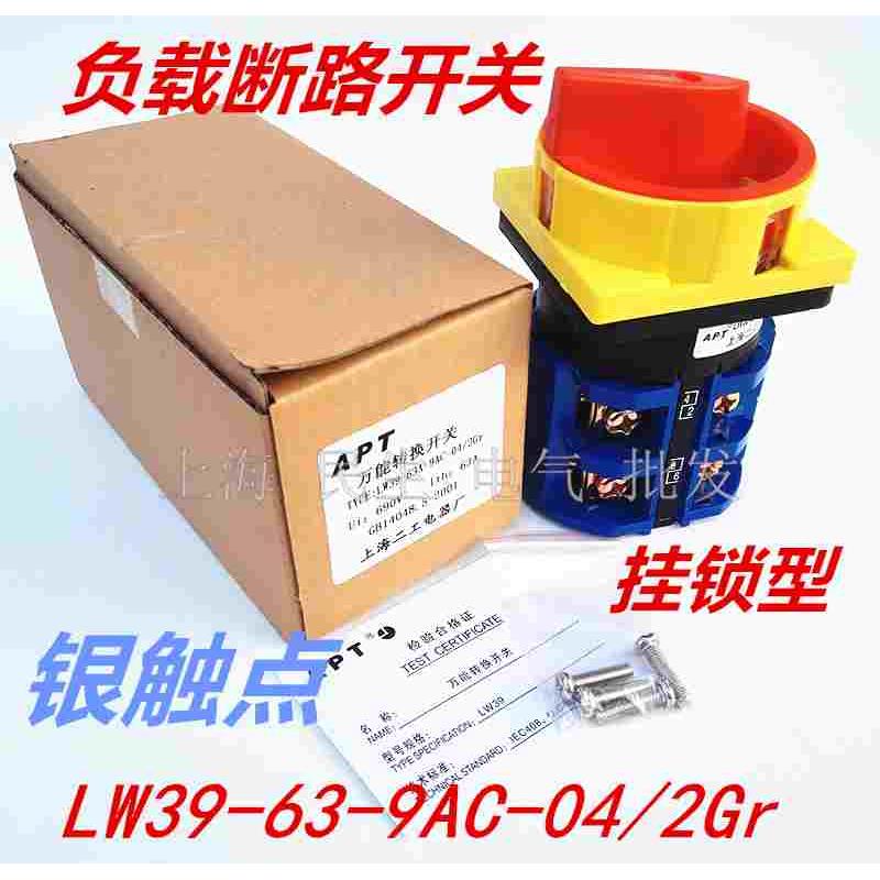 负载断路电源切断开关LW39-63-9AC-04/2GR 9GA 挂锁ON/OFF银触点