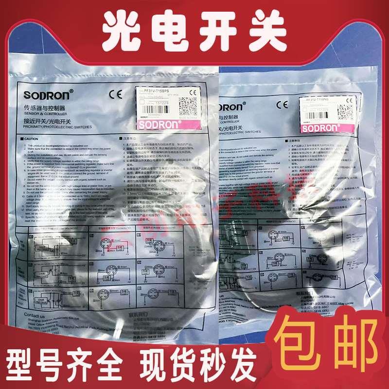 全新现货索迪龙光电开关PF31V-T15BE T15BNSR T15BPSR T15BPS对射