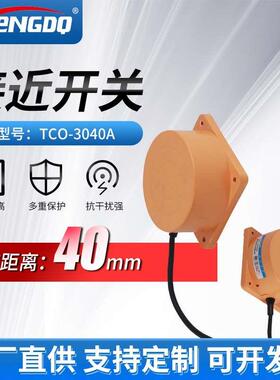 远距离A级接近开关TCO-3040A三线NPN常开12-24V金属限位传感器TCA