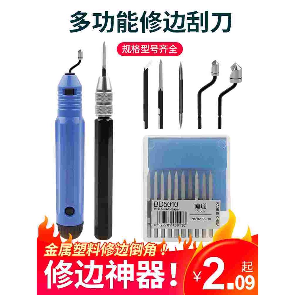 刮刀倒角刀披锋三角修边刀去毛刺SC1300BT8001BT1200BC8301BD5010