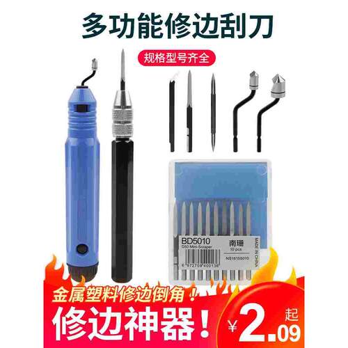 刮刀倒角刀披锋三角修边刀去毛刺SC1300BT8001BT1200BC8301BD5010