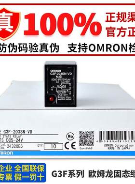 正品欧姆龙固态继电器G3FD-X03SN-VD G3F-203SN 102SN 203SLN 03S