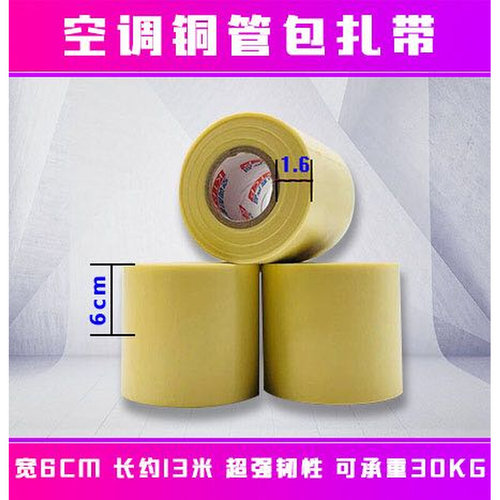 。空调扎带加厚加长铜管保温管胶带缠绕带无钙耐拉抗老化整箱黄色
