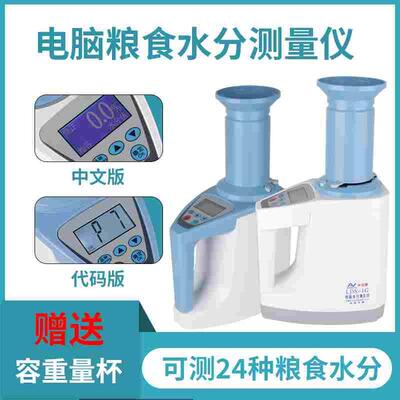 农奥LDS-1G粮食水分测量仪稻谷玉米小麦含水率高精度快速谷物检测