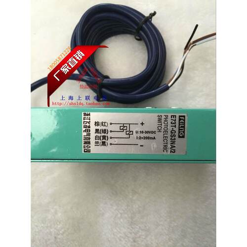 【浙江飞凌】光电传感器E73T-GS3NA/2四线NPN型2常开槽型光电开关