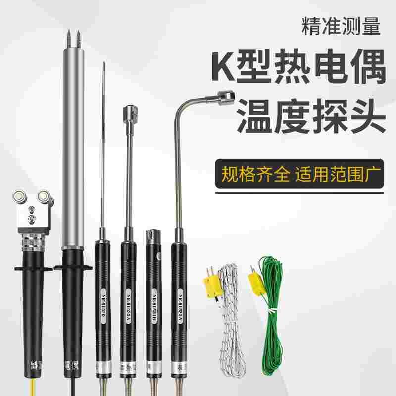 K型热电偶温度传感器测温仪探头测温线插入式高温电热偶探针表面