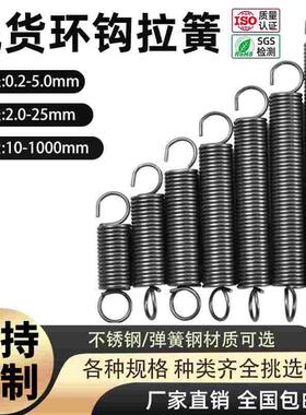 小弹簧现货拉簧带钩定制强力拉伸平板车不锈钢烤箱拖把镀锌拉簧彉