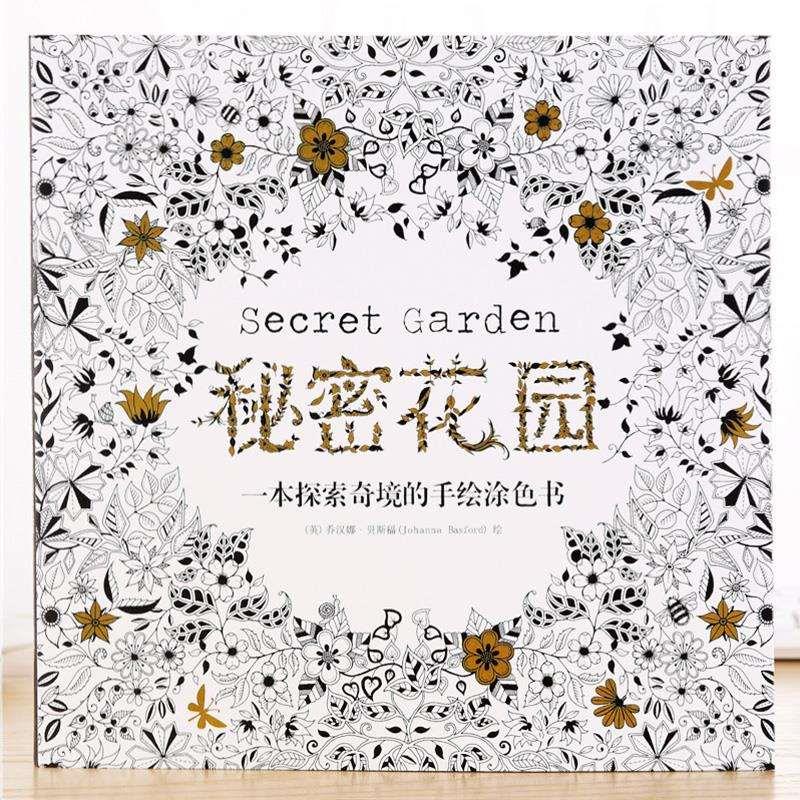 秘密花园涂色书大人涂画宝宝填色本成人孕妇解压涂鸦小学生绘画本