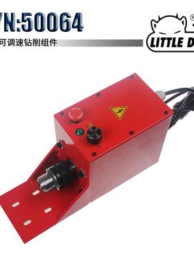 LITTLE DEVIL特殊附件S/N：50064 三代可调速钻削组件 佛珠加工