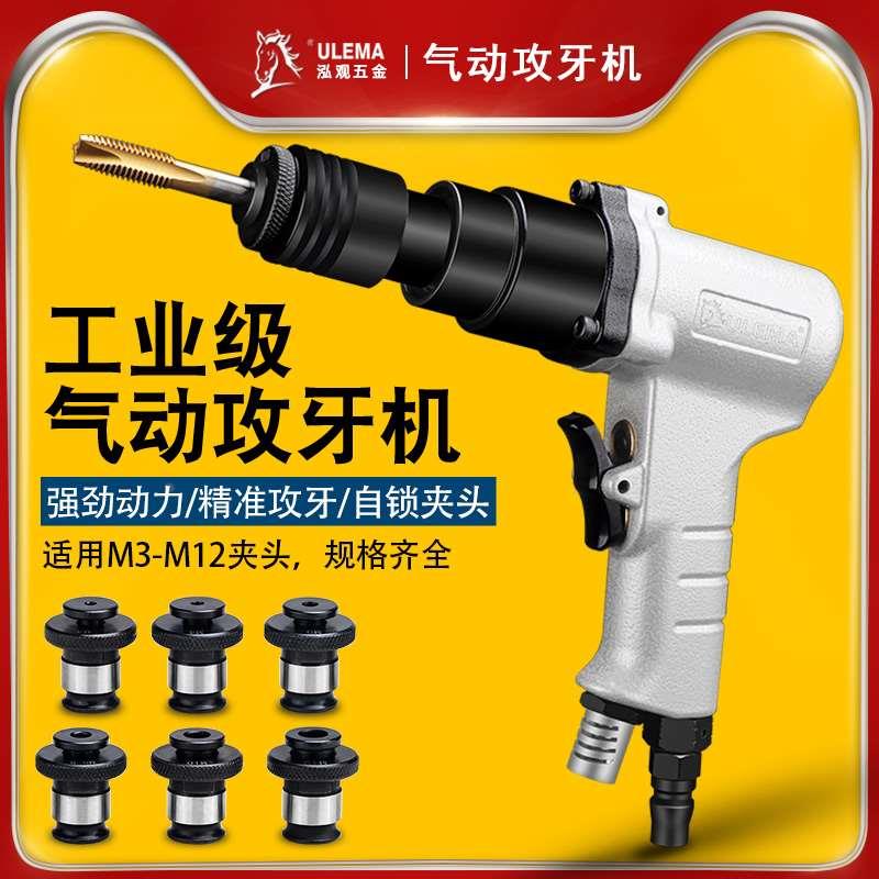ULEMA气动攻丝机回丝机垂直自动打孔攻牙机枪型风动马达回牙机器