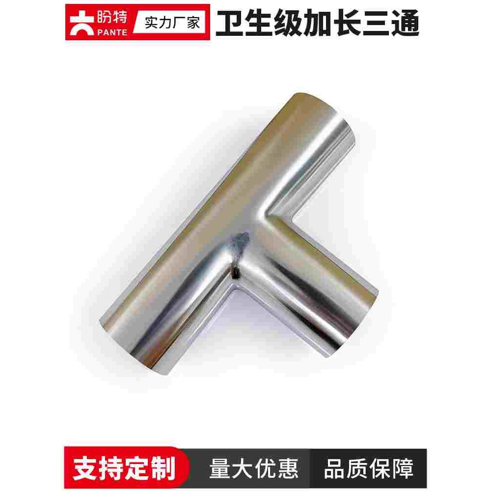 盼特304加长三通自动焊3A水管接头316L不锈钢卫生级等径焊接异径
