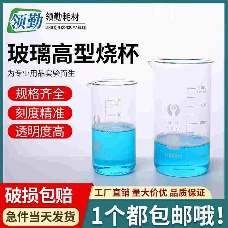 环球高型玻璃烧杯耐高温1000ml1250ml实验器材实验室500ml 带刻度,手表,配件,淘宝优惠券,粉丝福利购,淘宝优惠卷