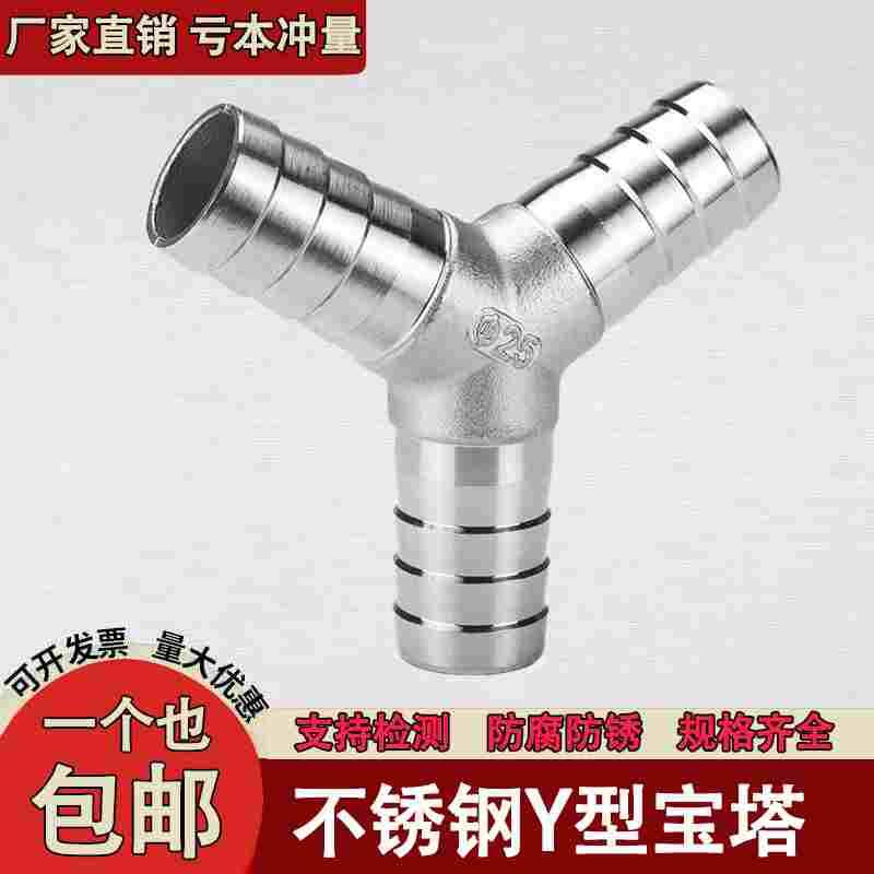 304不锈钢Y型宝塔软管Y型三通皮接三通皮管人字三通水管接头