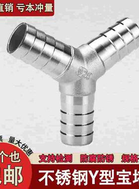 304不锈钢Y型宝塔软管Y型三通皮接三通皮管人字三通水管接头