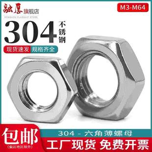 304不锈钢螺母扁六角薄螺丝母锁紧螺丝帽M6M8M10M12M16M18M22M64