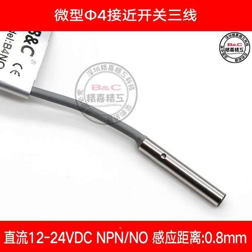 原装M4圆柱形接近开关 4毫米金属感应器 近接开关 感应距离0.8MM