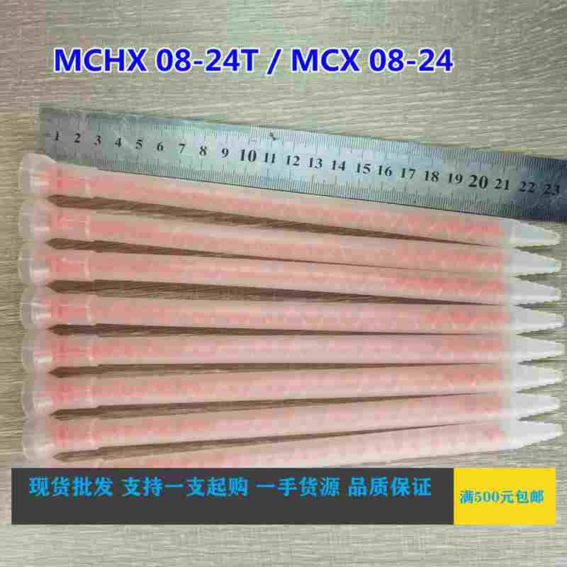 瑞士MIXPAC进口MCHX08-24T静态混合管白色螺旋叶片胶水混合点胶管