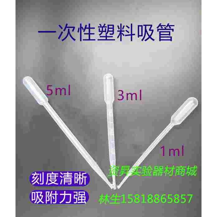 一次性塑料滴管 带刻度巴氏吸管滴管0.5ml  1ml 2ml 3ml 5ml 10ml