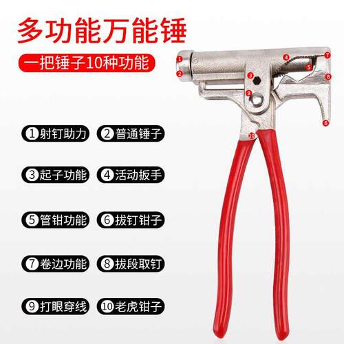 多功能万能锤手动打钉神器水泥木工锤子榔头水管钳扳手10合1锤子