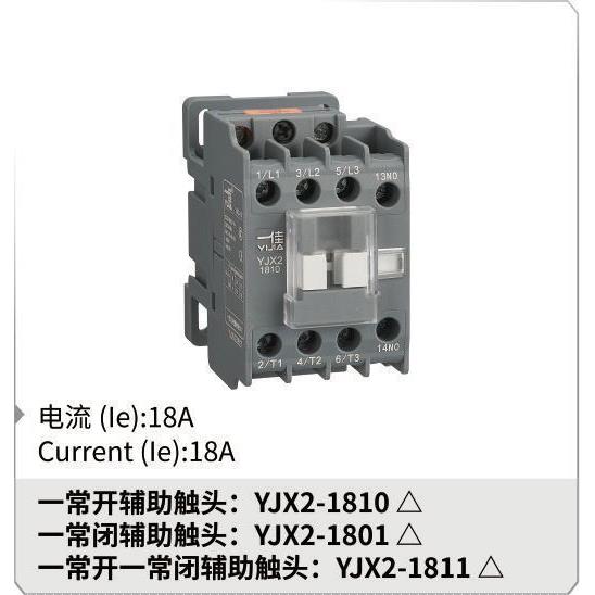 一佳 18A交流接触器 YJX2-1810 1801 1811 380V 220V 110V 36V