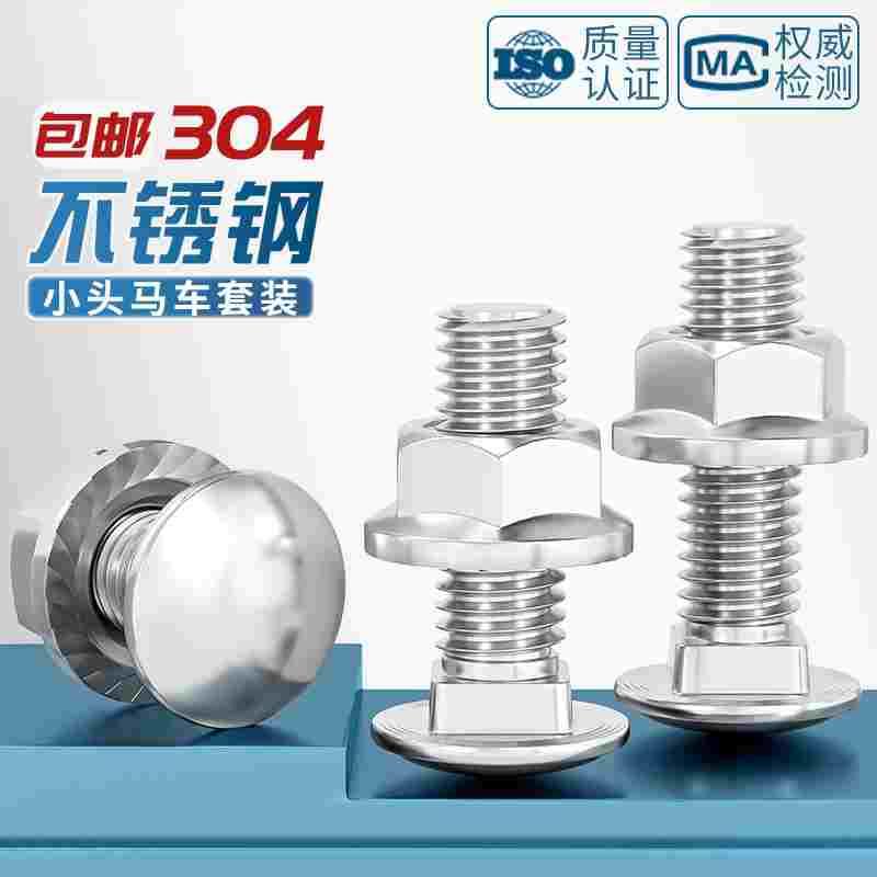 M6M8M10M12 304不锈钢桥架螺丝马车螺栓螺母半圆头方颈扁头货架