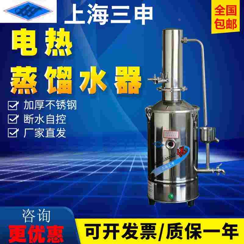 上海三申DZ10Z/DZ20C不锈钢电热蒸馏水器实验室 自动双重蒸馏水机