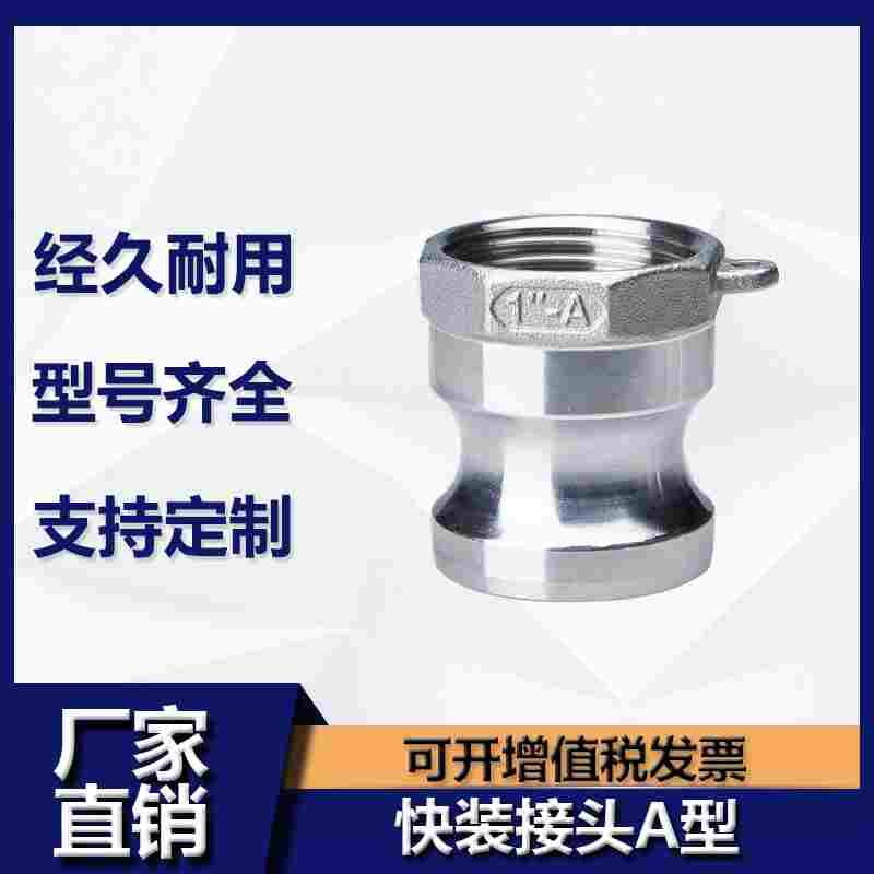 304不锈钢快速接头A型内螺纹高压水管活接卡扣式4分直接橡胶垫片