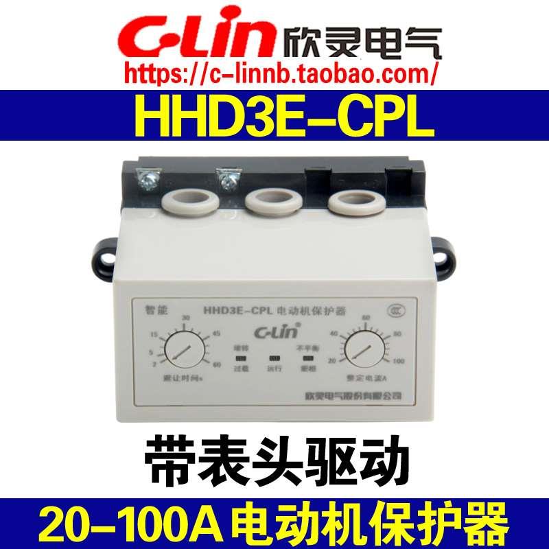 欣灵牌HHD3E-CPL电动机保护器20-100A 带电流表驱动 断相过载保护