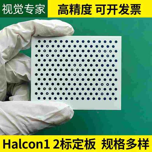 光学校正OpenCV高精度视觉棋盘格标定板圆点标定板 Halcon标定板
