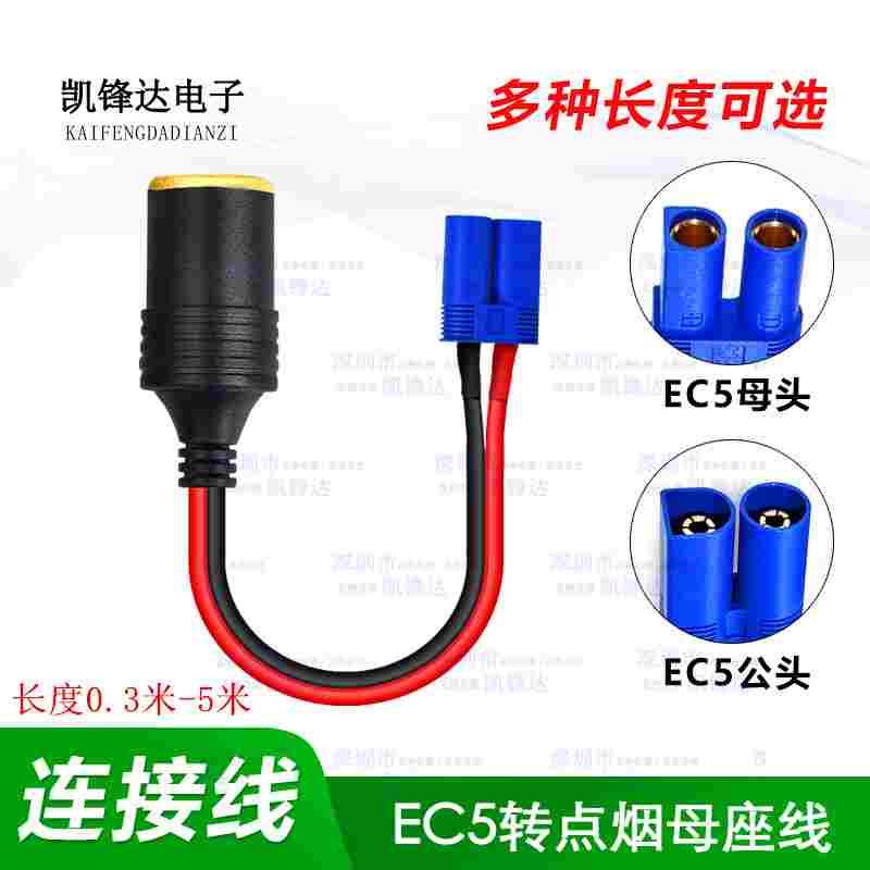 汽车应急启动电源dc转接头ec5头转换器多功能公母用点烟器母座