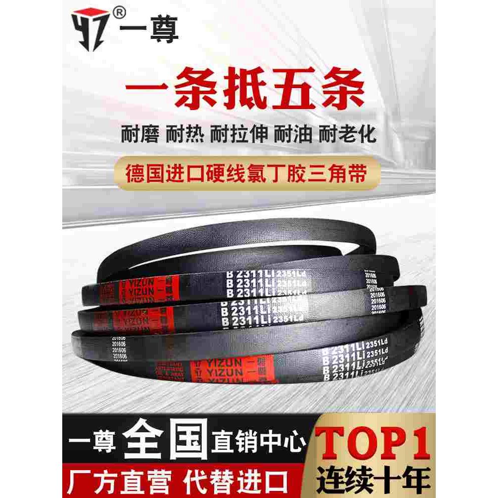 一尊硬线三角带传动带B型2184/2200/2210/2235/2240/2250机器皮带