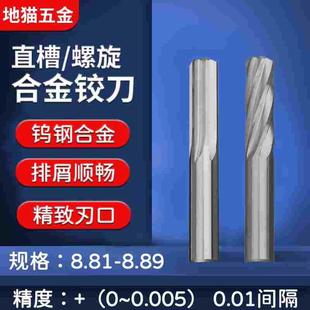 8.84 8.85 8.86 钨钢合金铰刀8.81 8.88 8.83 8.87 8.89 8.82