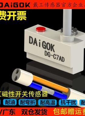 DAiGOK磁性开关传感器CS1-J气缸感应器CMSJ二三线防水耐油磁感应