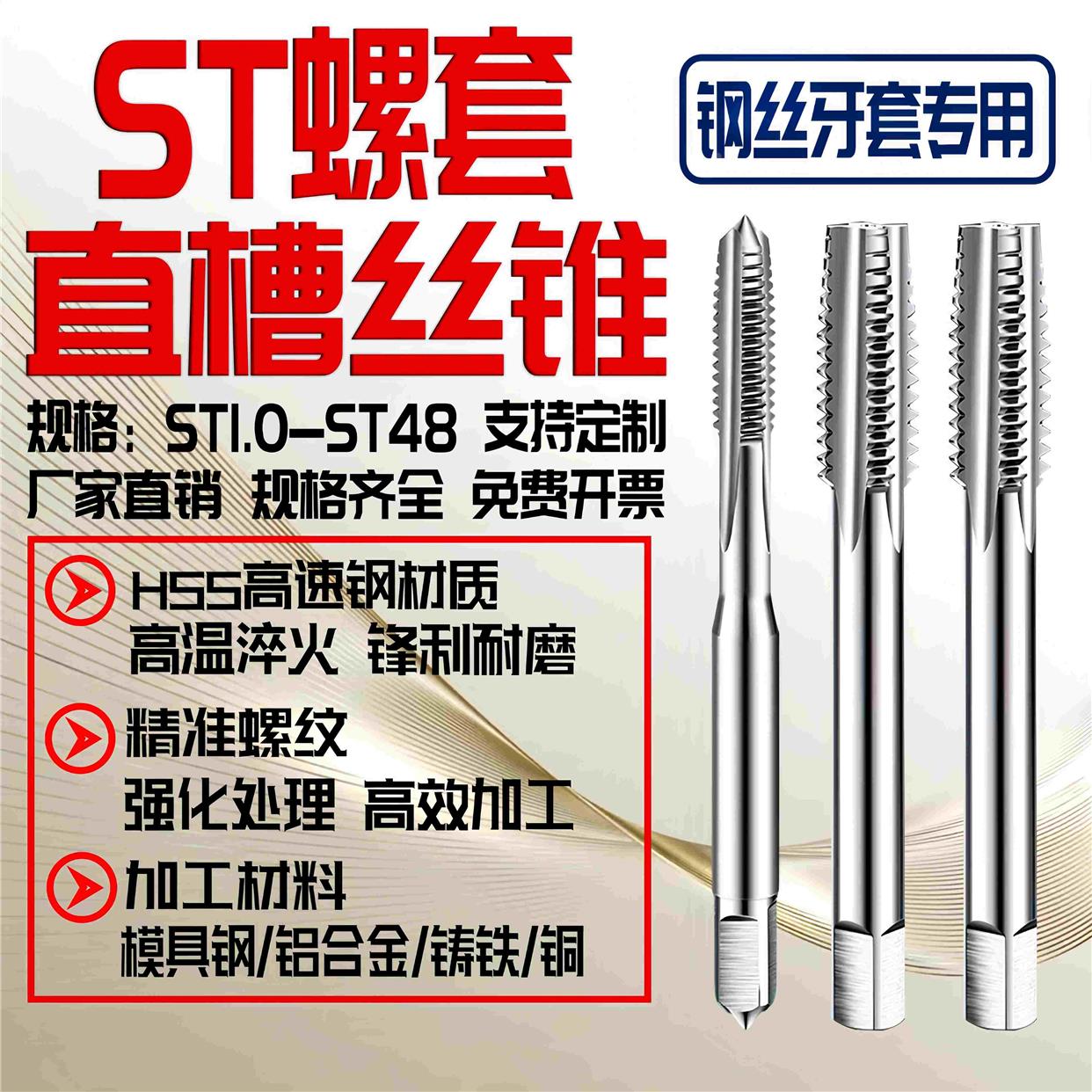 钢丝螺套丝锥粗牙护套丝攻细牙牙套丝攻ST2M2.5st4ST6ST8ST36ST42