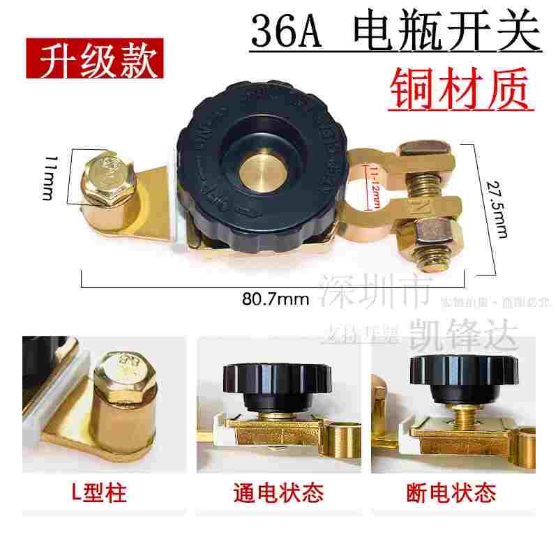 36A开关通用纯铜汽车电源开关电瓶桩头端子卡子接头断电保护防漏