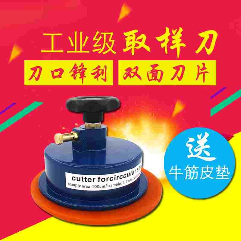 100cm2克重仪圆盘取样器取样刀码布刀刻盘仪取样器纺织面料取样器