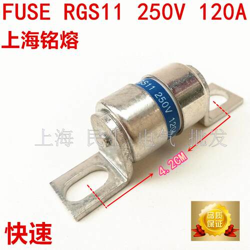 上海铭熔管式快速熔断体RGS11 250V 120A 保险丝 A级好品质芯子