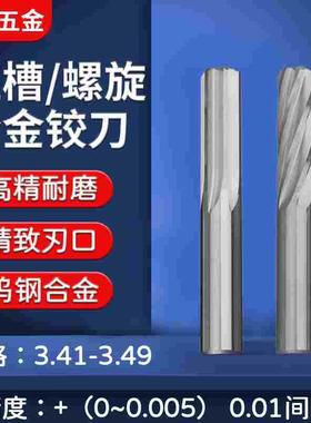 直槽螺旋合金铰刀3.41 3.42 3.43 3.44 3.45 3.46 3.47 3.48 3.49