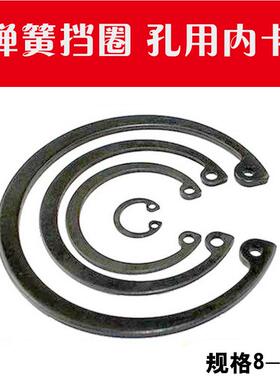 黑色GB893孔用卡簧挡圈弹性挡圈内卡卡簧C型卡簧孔卡规格8mm-37mm