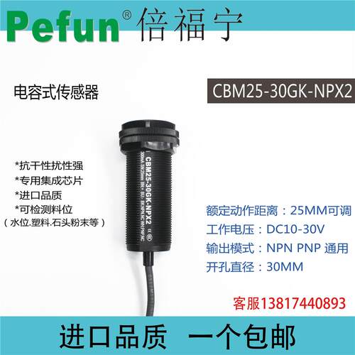 CBM25-30GK-NPX倍福宁传感器Pefun电容接近开关液位感应粉末检测
