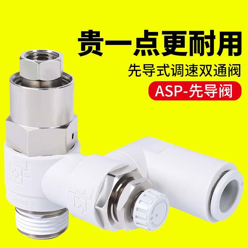 SMC型先导控制单向调速阀ASP330F/430F/530F/630F气动诱导止回阀
