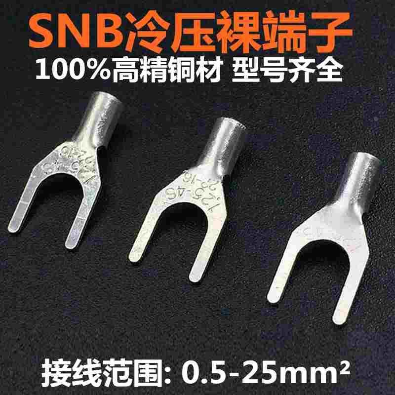SNB1.25/2/3.5 8/5/8冷压叉形Y型U型裸端头紫铜焊口接线端子线耳