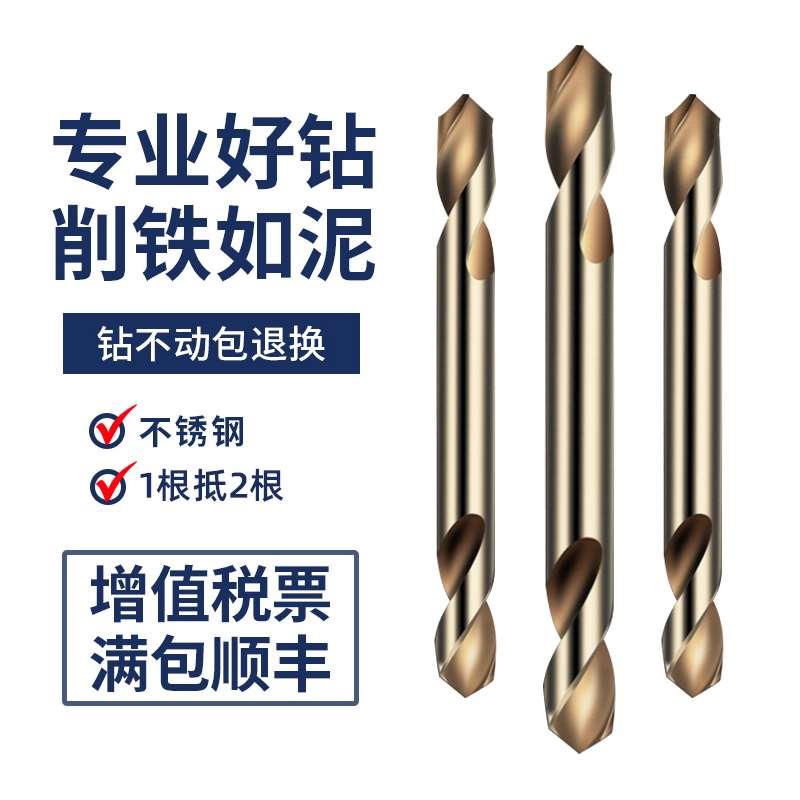 含钴双头麻花钻头不锈钢专用手电钻打孔钨钢铁高硬度合金转头
