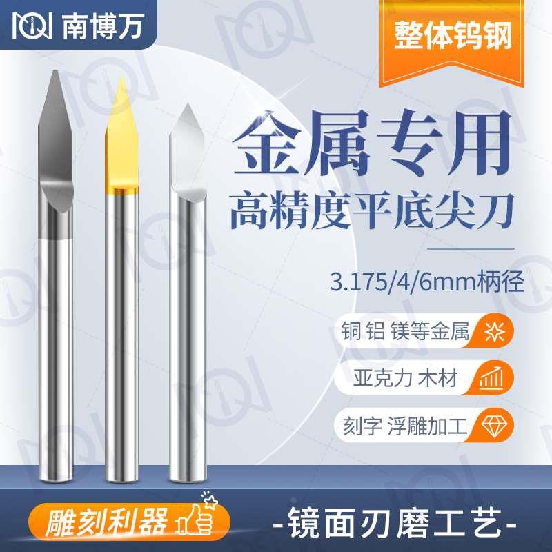 进口钨钢CNC雕刻机浮雕刻字刀具3.175mm铜铝合金涂层金属平底尖刀