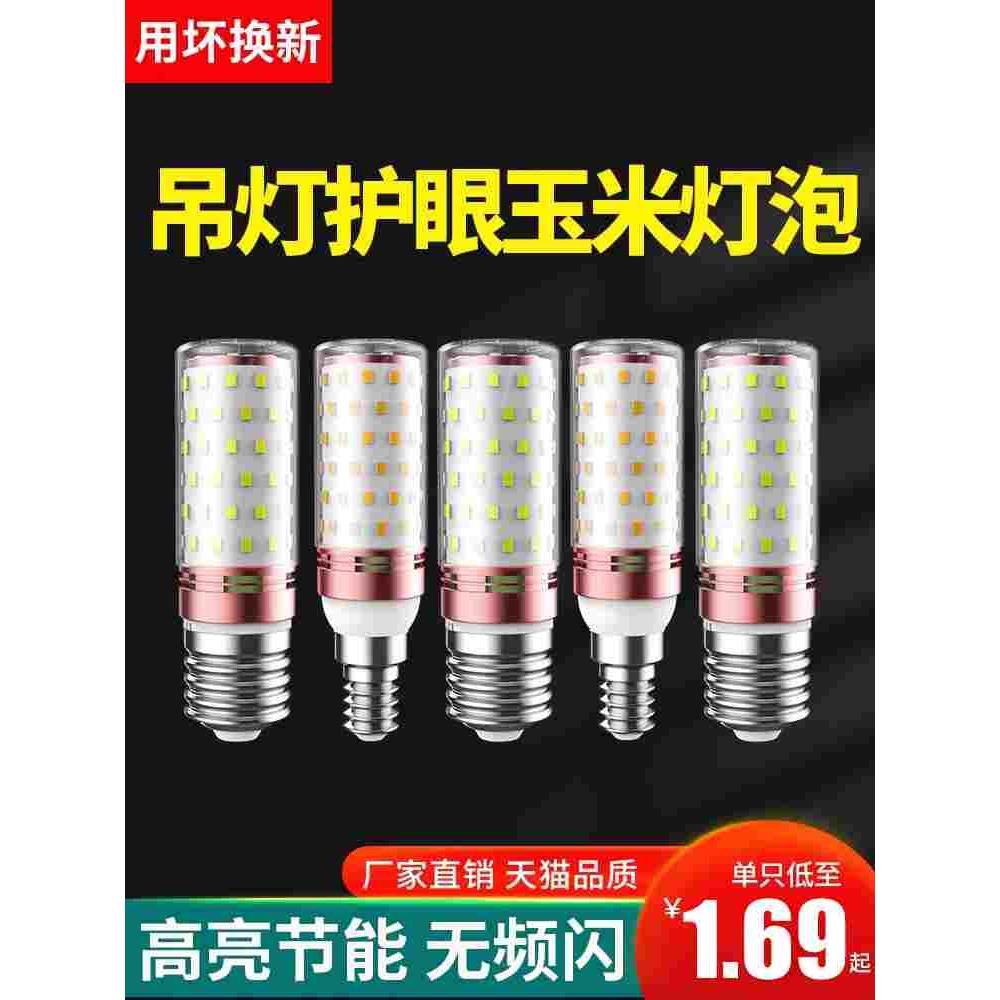 超亮led灯泡三色变光e27E14小螺口12W玉米灯蜡烛泡家用吊灯节能灯
