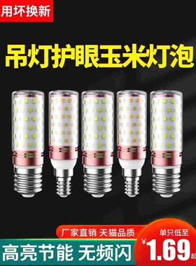 超亮led灯泡三色变光e27E14小螺口12W玉米灯蜡烛泡家用吊灯节能灯