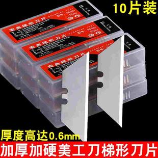 美工刀刀片小号大号梯形刀片美缝清洁铲刀割刀壁纸裁纸刀片加厚