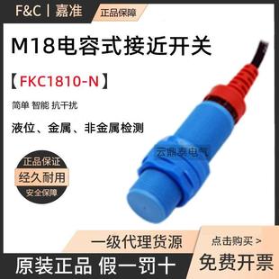 C嘉准M18电容式 P替代CR18 接近开关传感器FKC1810 原装