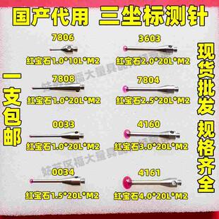 宝石球M2M3牙 国产代用雷尼绍测针爱德华三坐标测头蔡司思瑞三次元
