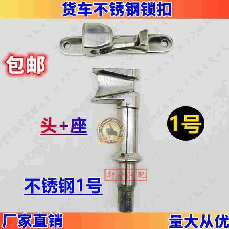 货车不锈钢锁扣新能源货车锁具冷藏车门锁厢式小货车后门侧门卡扣